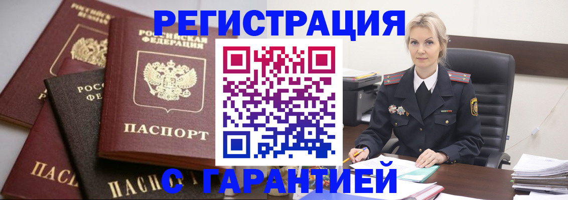 прописка гарантия в Кондрово