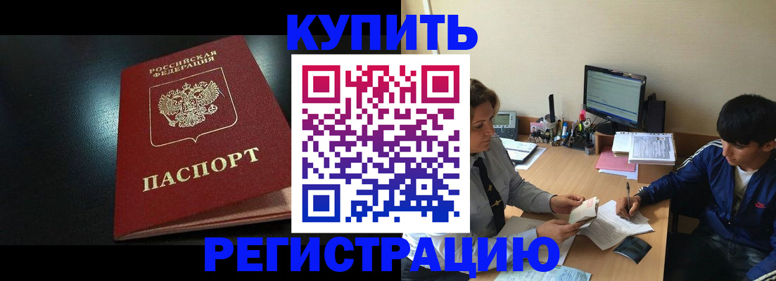 прописка регистрация в Кондрово